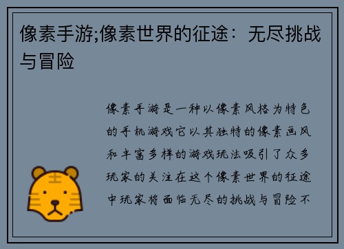 像素手游;像素世界的征途：无尽挑战与冒险