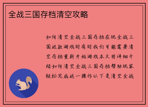 全战三国存档清空攻略