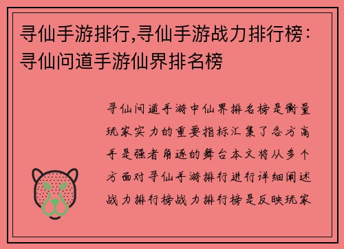 寻仙手游排行,寻仙手游战力排行榜：寻仙问道手游仙界排名榜