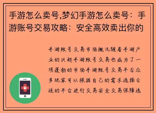 手游怎么卖号,梦幻手游怎么卖号：手游账号交易攻略：安全高效卖出你的游戏资产