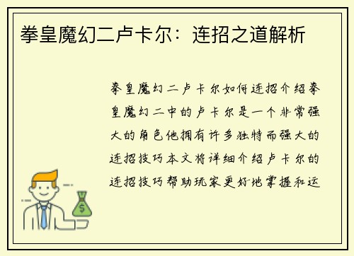拳皇魔幻二卢卡尔：连招之道解析