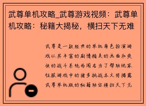 武尊单机攻略_武尊游戏视频：武尊单机攻略：秘籍大揭秘，横扫天下无难事