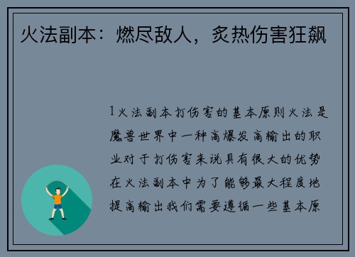 火法副本：燃尽敌人，炙热伤害狂飙