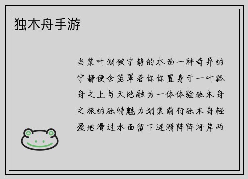 独木舟手游