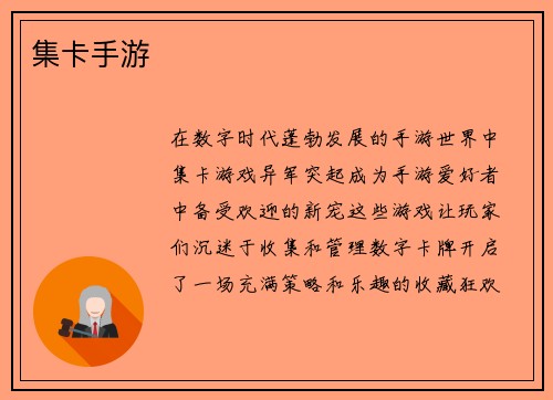 集卡手游