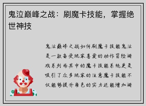 鬼泣巅峰之战：刷魔卡技能，掌握绝世神技