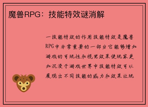 魔兽RPG：技能特效谜消解