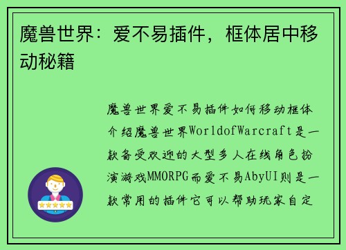 魔兽世界：爱不易插件，框体居中移动秘籍