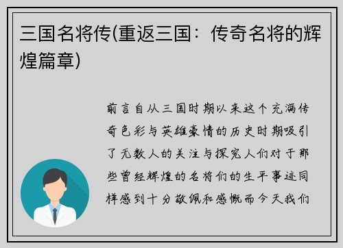 三国名将传(重返三国：传奇名将的辉煌篇章)